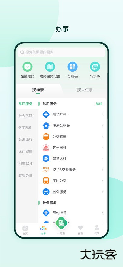 苏周到app最新版本下载v2.3.7 安卓版