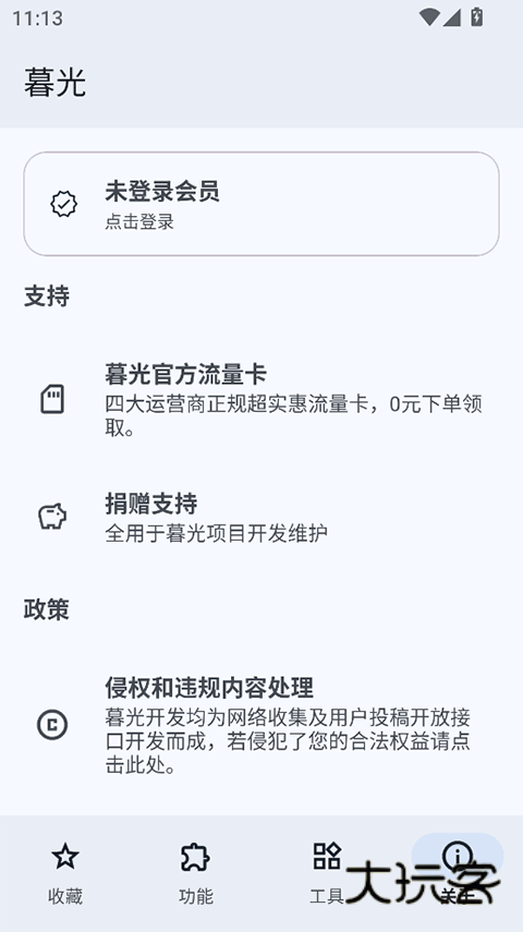 暮光工具箱app最新版v3.4.2