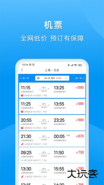 同程商旅官网最新版v3.7.5