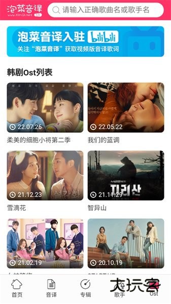 泡菜音译最新版本v3.4.0