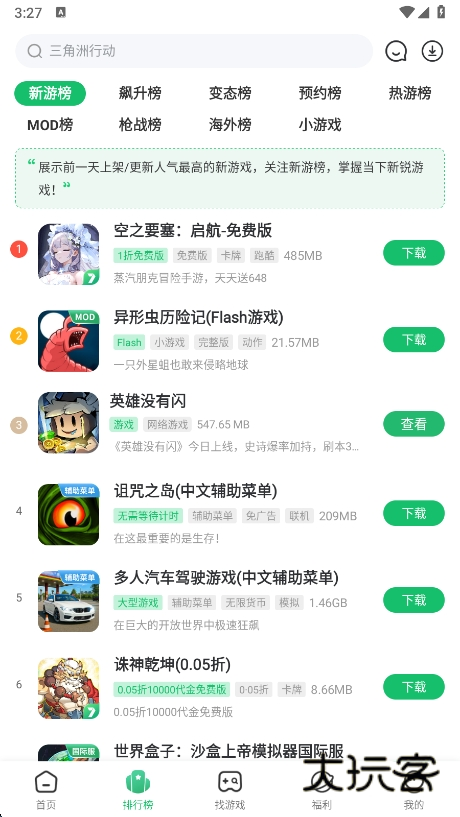 七七二三游戏盒最新版本下载(7723游戏盒)v5.7.1 官方版