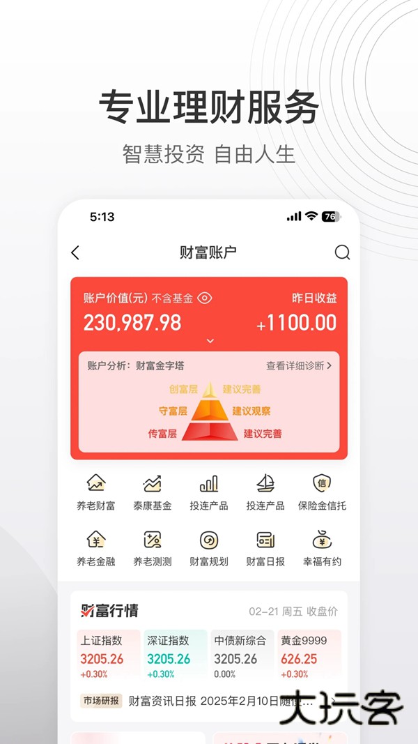 太生活泰康人寿保险公司app(泰康泰生活)v6.57.0 安卓版