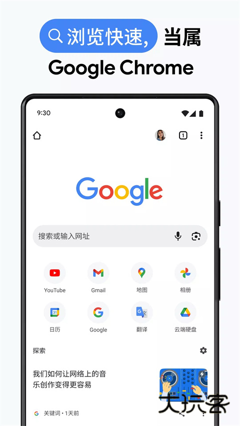 谷歌浏览器安卓版v133.0.6943.39