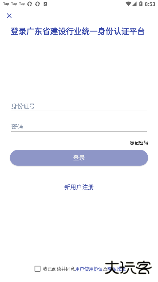 粤建通最新版2025v1.2.0.0