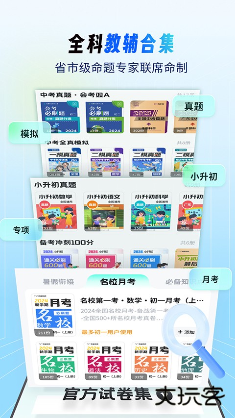 考霸刷题宝手机免费版v1.9.2