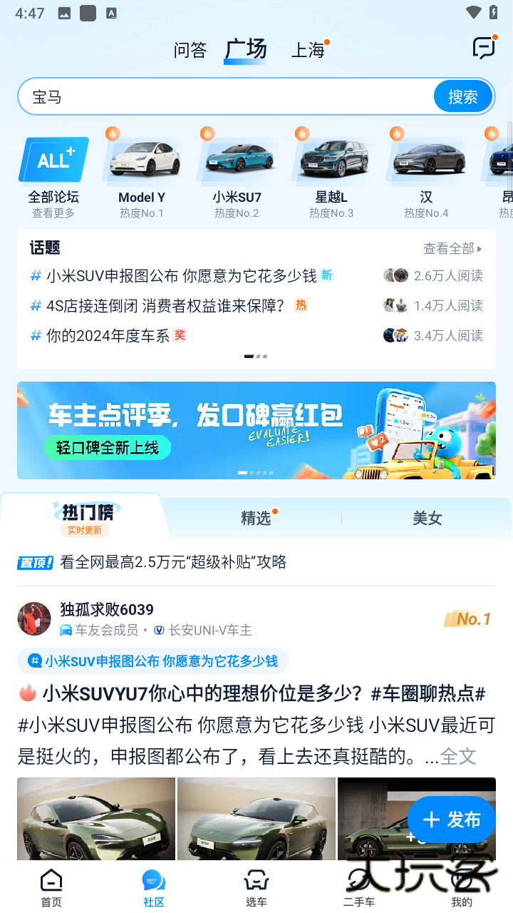 汽车之家App2025最新版v11.78.1