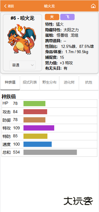 Pokemmo图鉴app最新版下载v1.0.9 安卓版