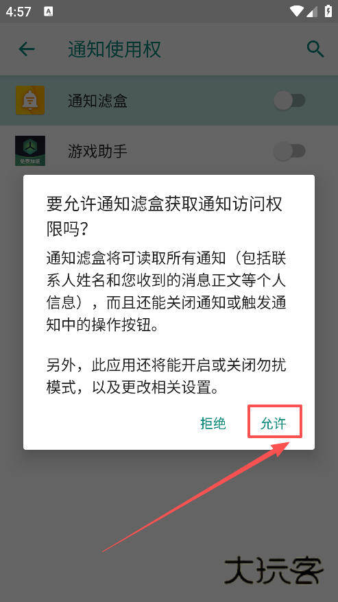 通知滤盒官方版下载 通知滤盒官方版下载