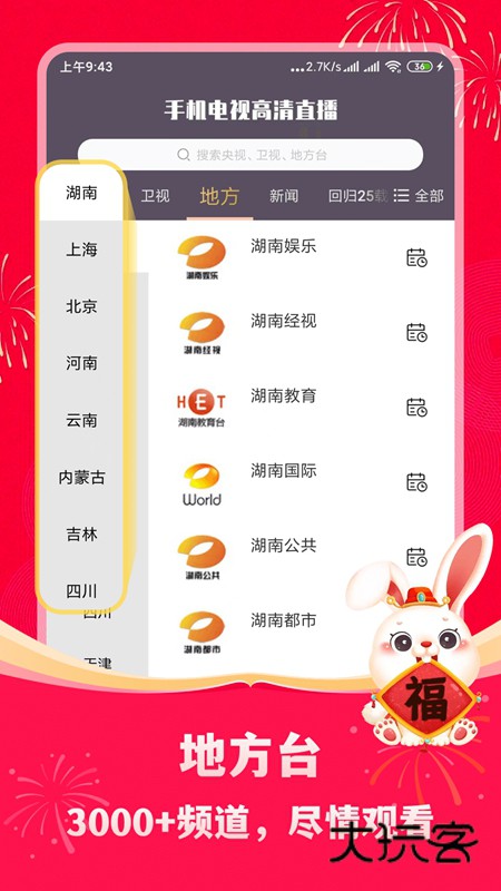 手机电视高清直播tv电视版v8.0.29