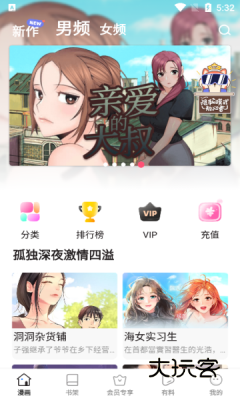 嘿嘿漫画最新版v1.2.5