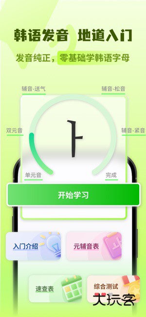 韩语翻译助手App官方版v1.0.1