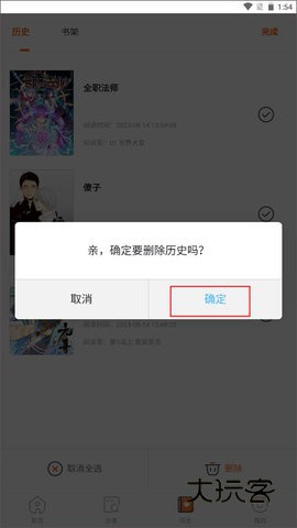 奇漫屋画下拉式漫画 3.4.6 安卓版