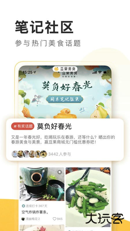 豆果美食菜谱大全app最新版安装v8.2.16.2