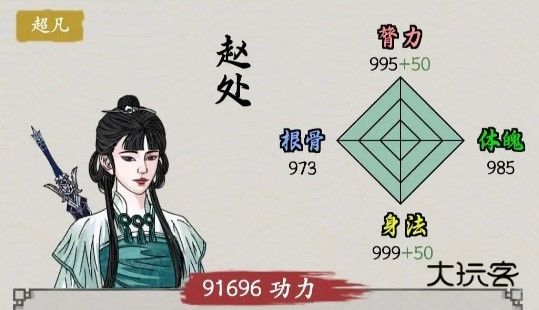 大侠式人生重制版