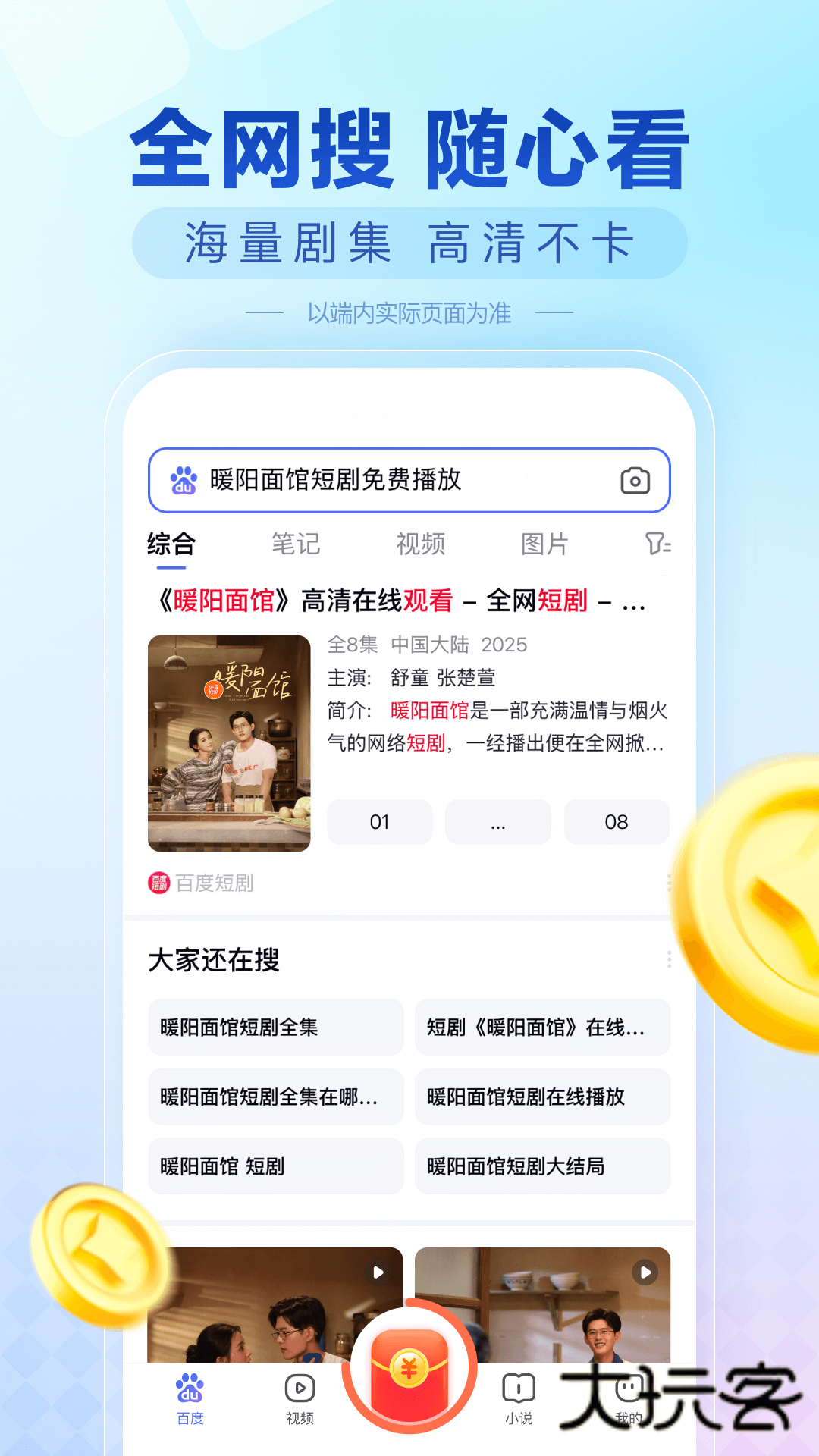 百度极速版2025手机版v6.77.0.10 官方最新版
