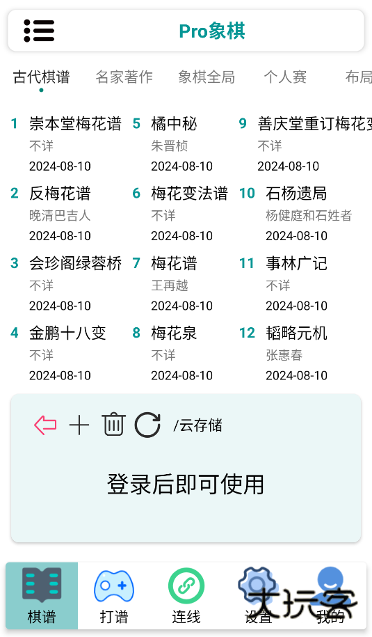 Pro象棋辅助器安卓手机版安装v600