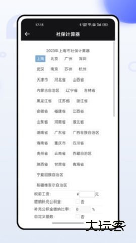 社保掌上通免费v2.1.3