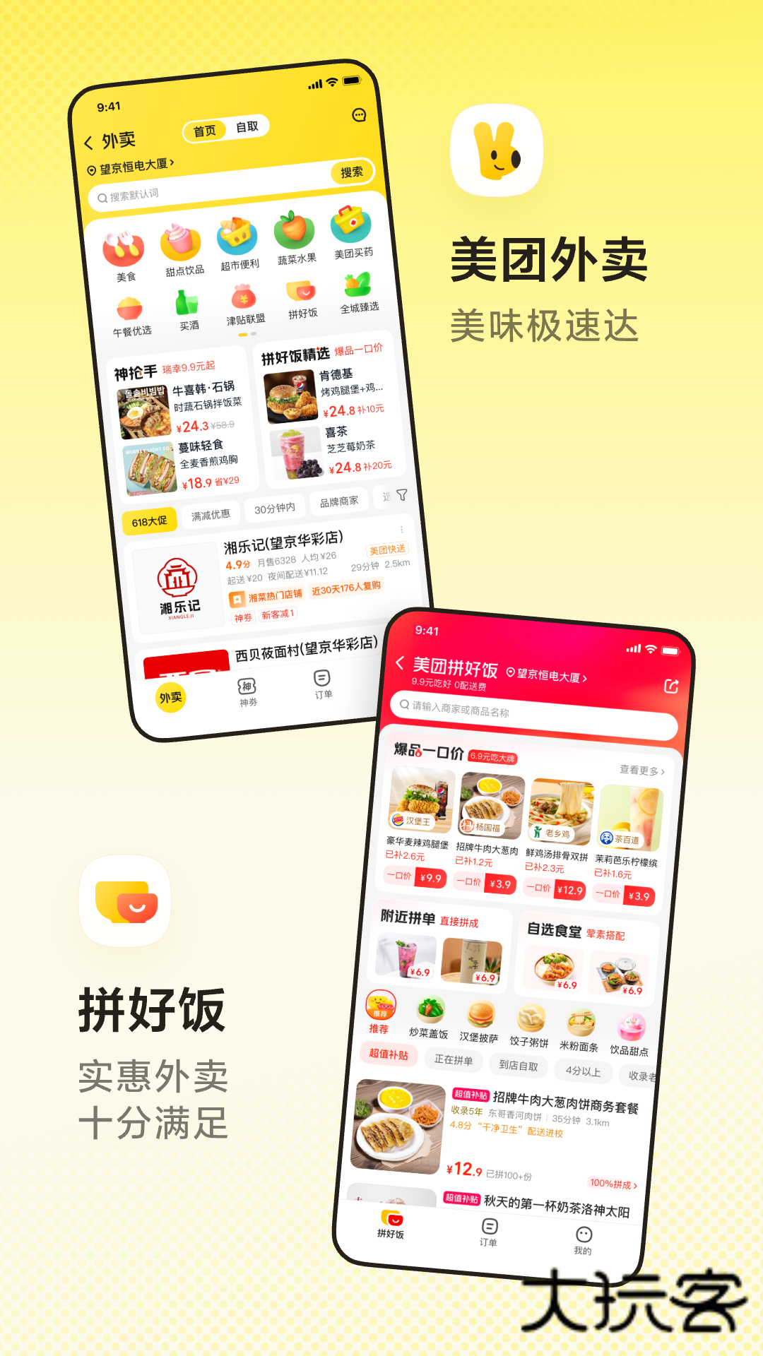 美团iOS官方版v12.44.204