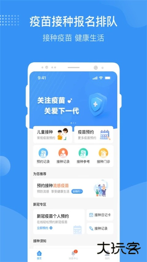 首都疫苗服务app官方正式版v3.0.8