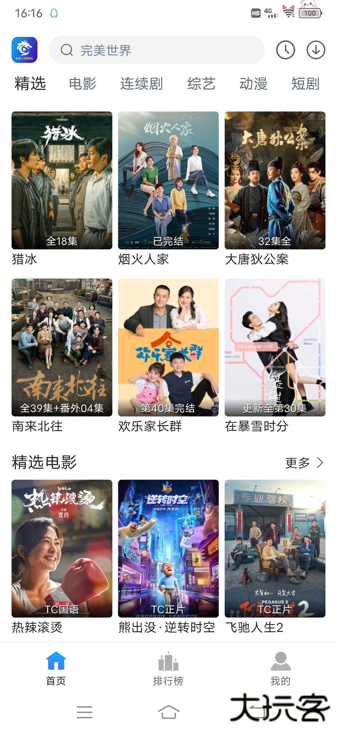 雷龙影视免费追剧