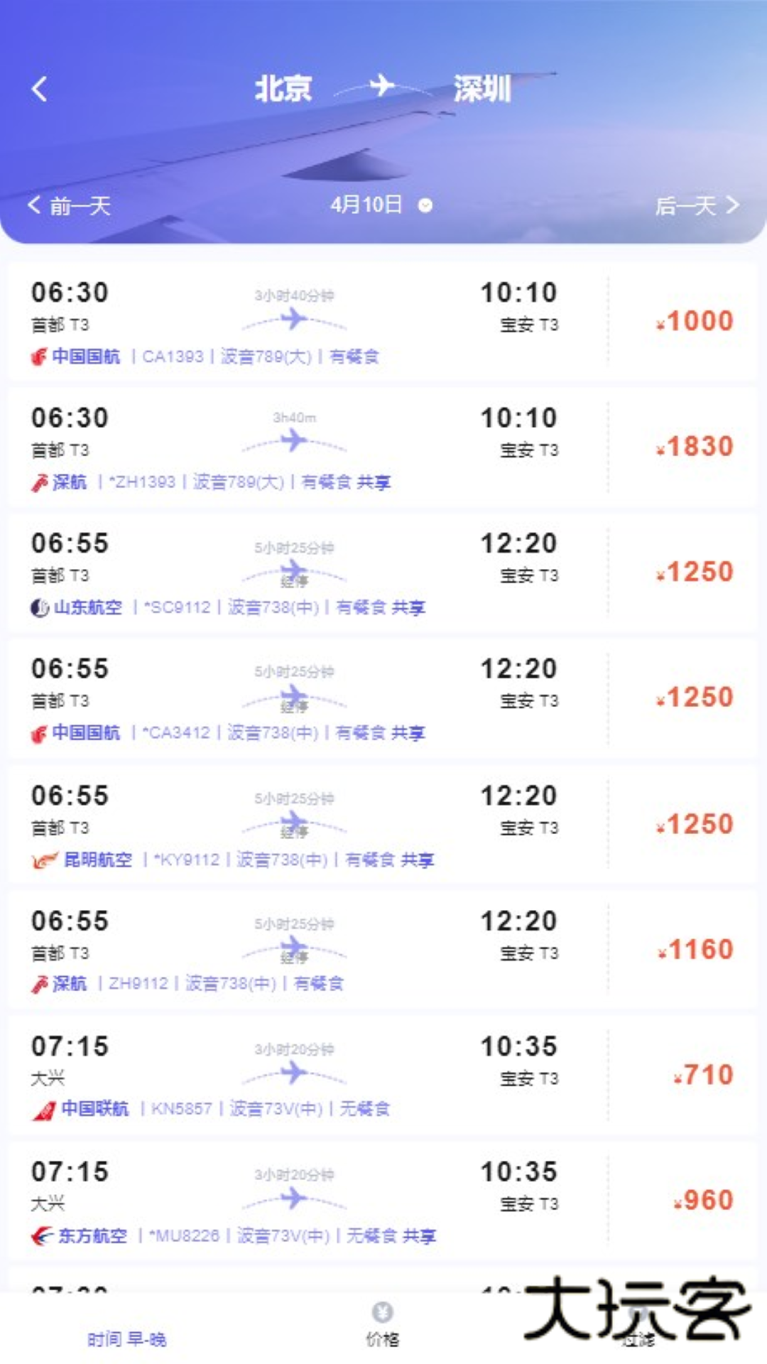 万顺通商旅官方版免费v3.7