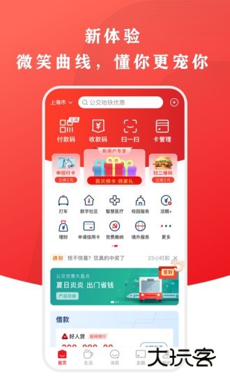云闪付安卓版免费v10.1.2