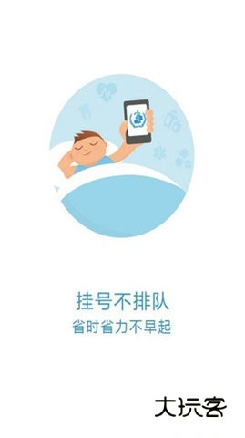 京医通网上预约手机版v1.3.0