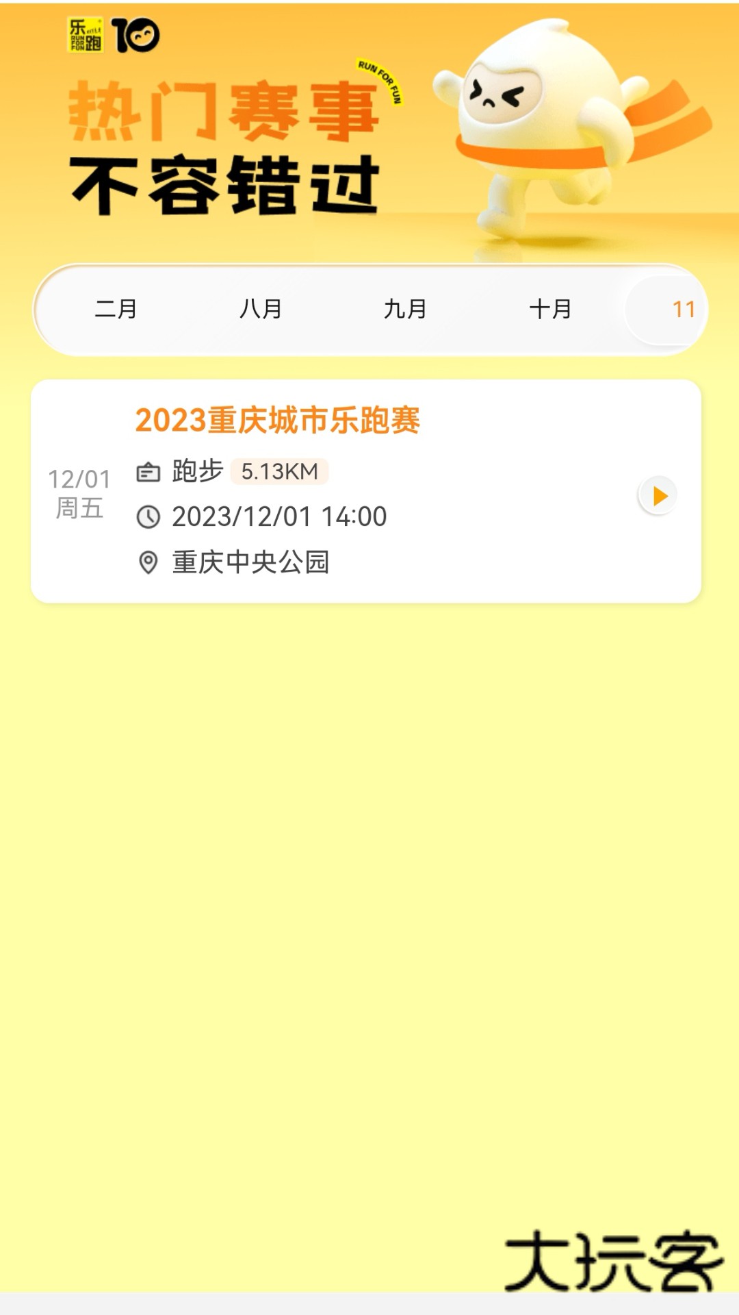 乐跑旧版本v1.0.9