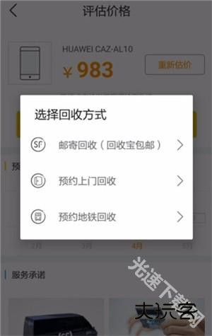 怎么回收手机截图7