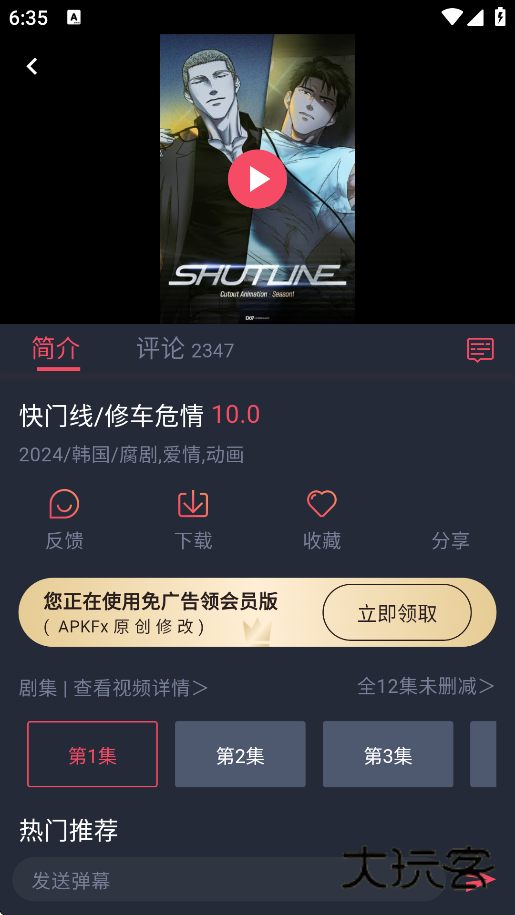 横风动漫官方正版v1.3.4.9 安卓无广告版