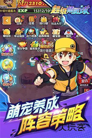 超级精灵球单机版