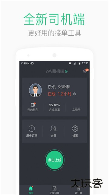 AA出行司机官方最新版v6.40.5.0002