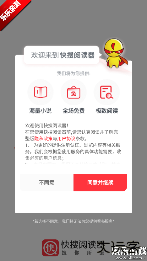 快搜阅读器免广告版下载v5.0.1 安卓版
