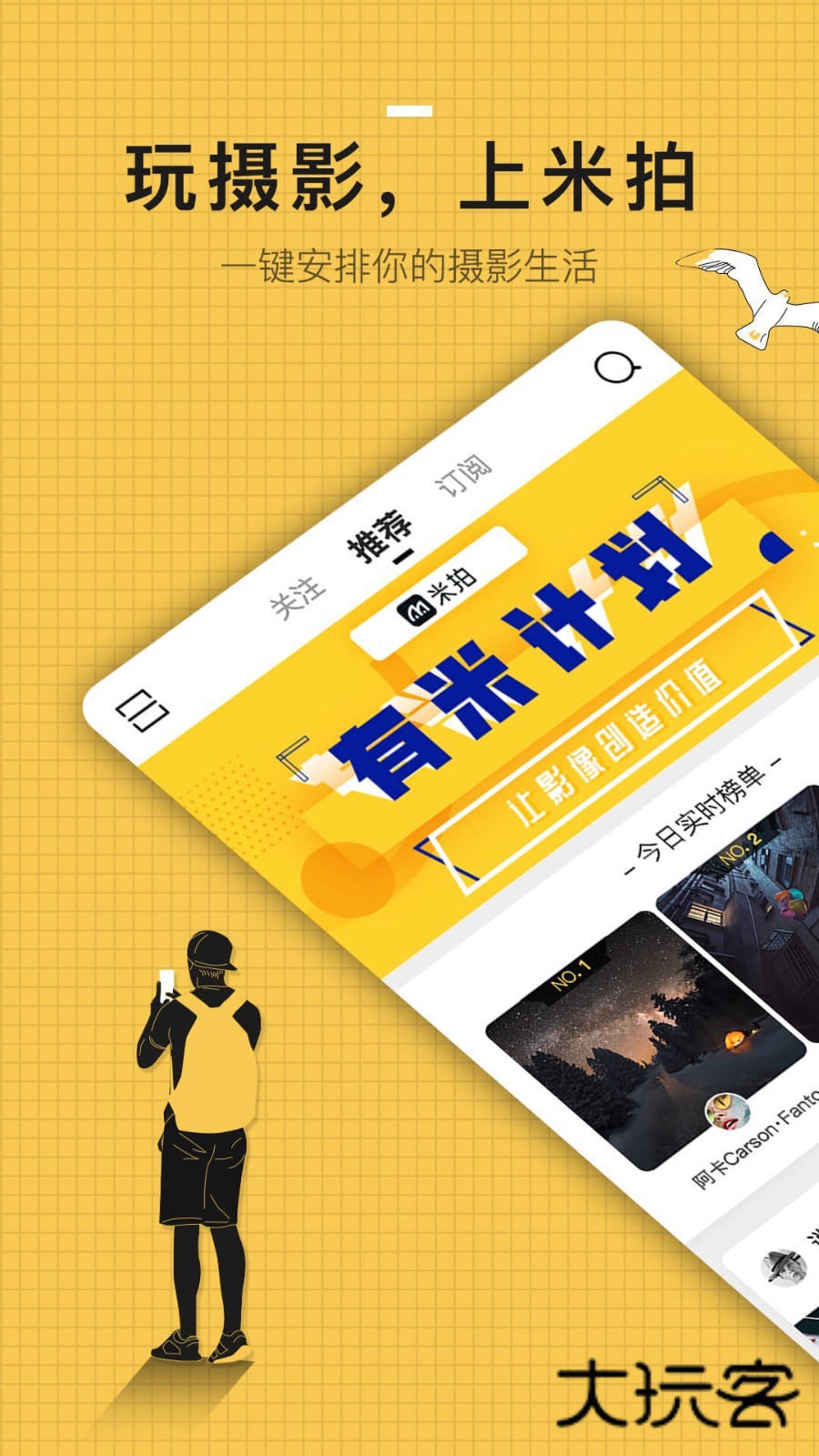 米拍摄影社区手机版v5.4.9