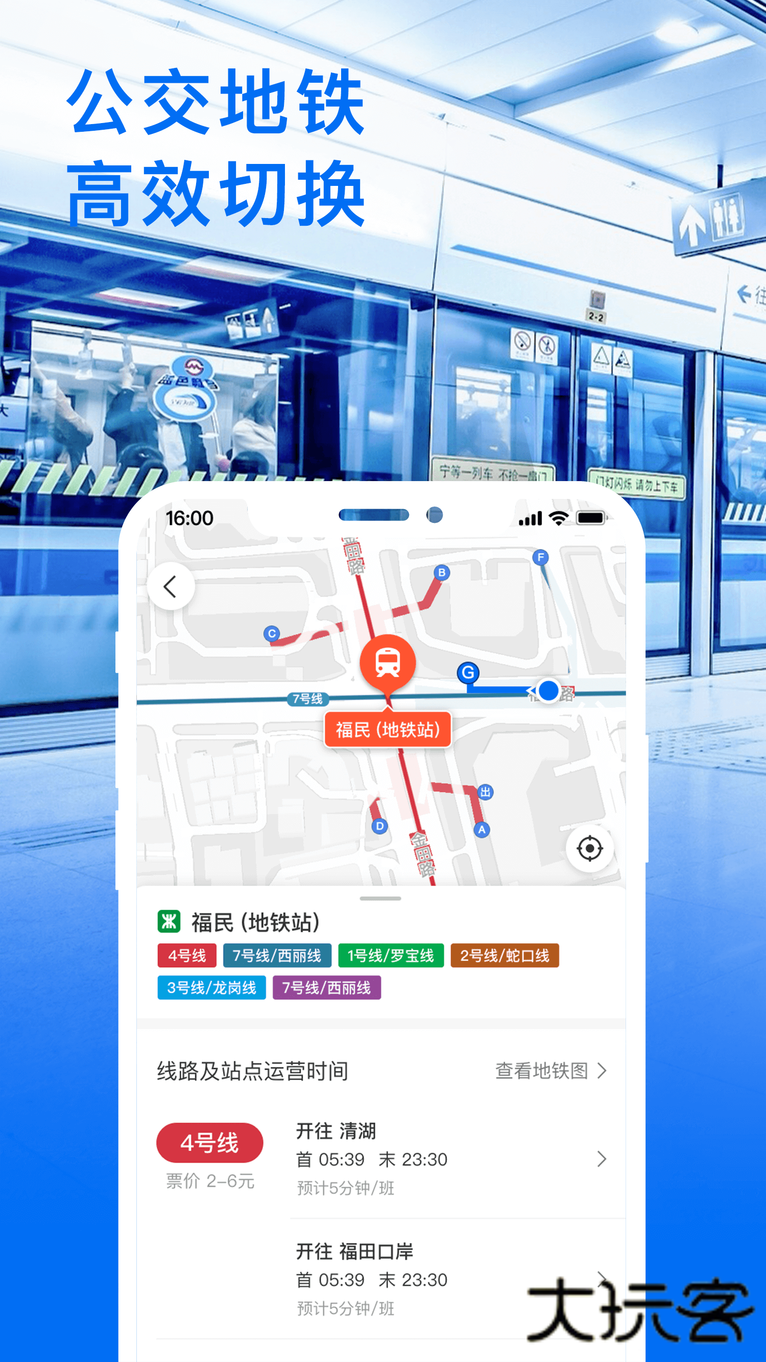 车来了安卓V4.61.0