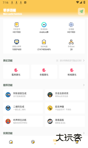 gmhz6工具箱安卓最新版v1.0