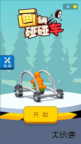 画辆碰碰车(Draw Break It)中文版小游戏v17