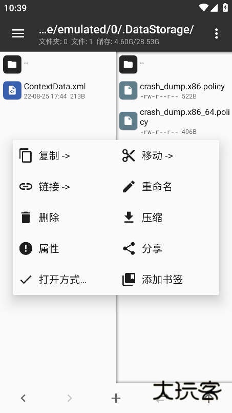 MT文件管理器共存版下载v2.19.2-clone 最新版