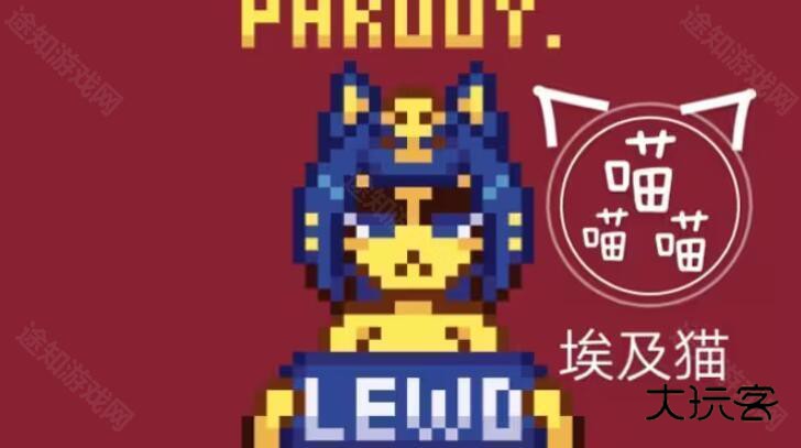 像素埃及猫最新版