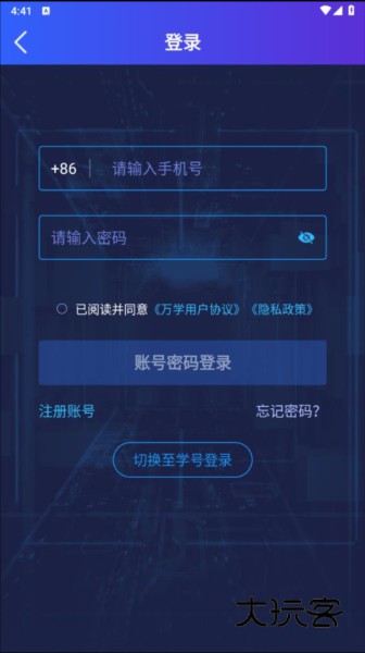 万学APP最新版v2.0.3