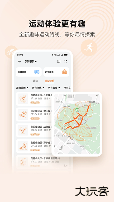 华为运动健康安装2025v15.0.10.362