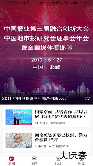 新邯郸app官方版v3.0.0