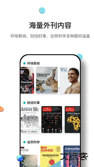 薄荷外刊官网版v2.2.2