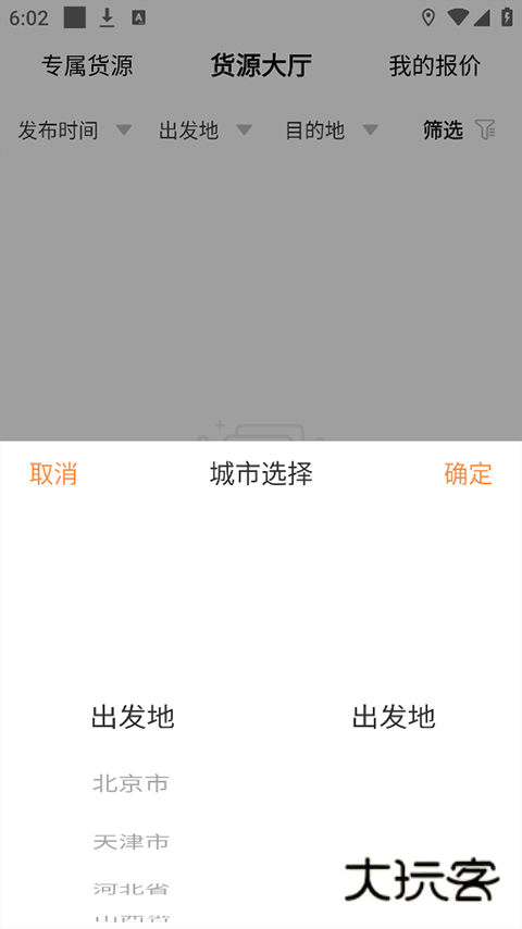 百世有货app安卓最新版v4.9.6