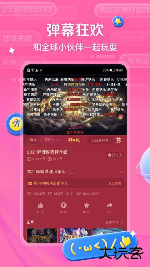 哔哩哔哩iOS版安装v8.65.0