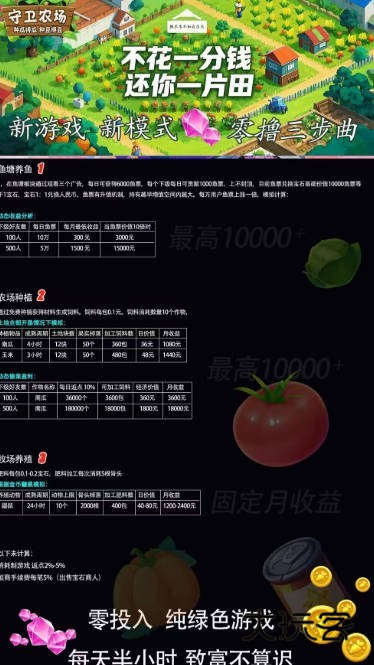 守卫农场手机版正版v1.0.4