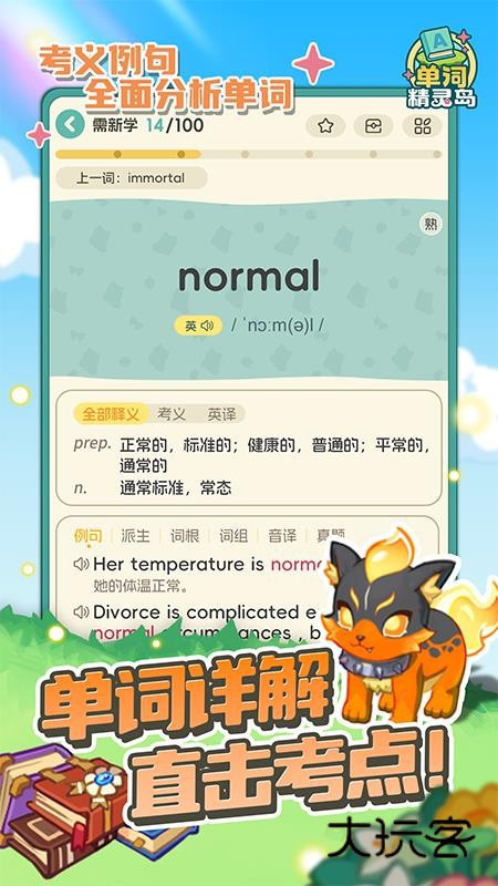 单词精灵岛手机版安装v1.1.6