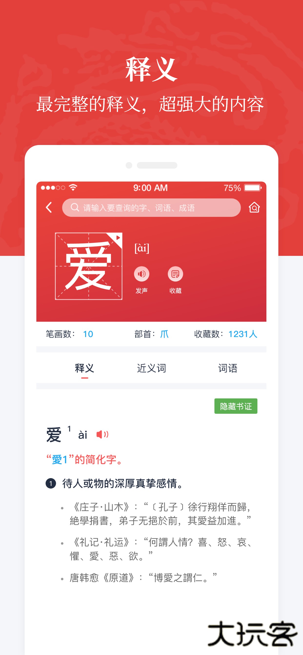 汉语大词典最新版本v1.0.35