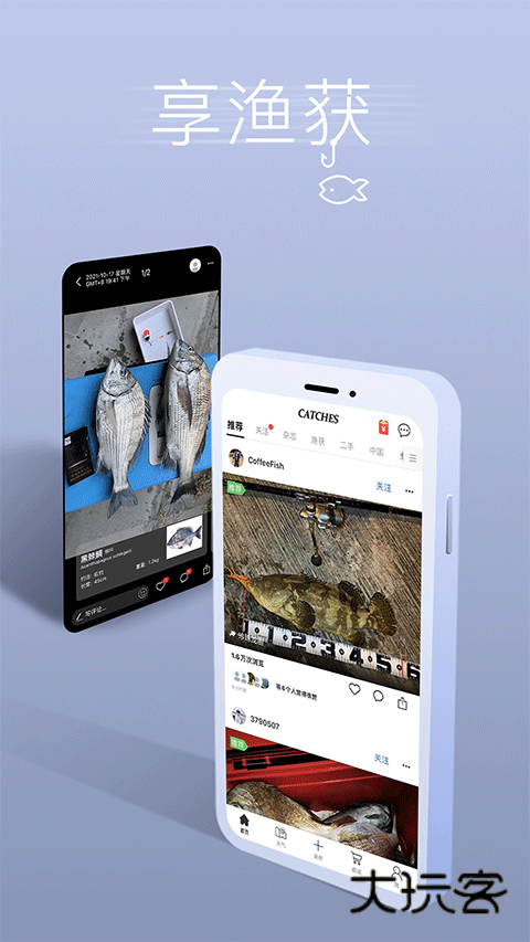 渔获app免费版v3.10.61