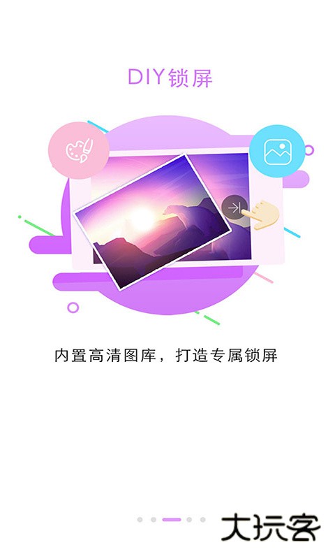 锁屏大全app最新版v5.4.4